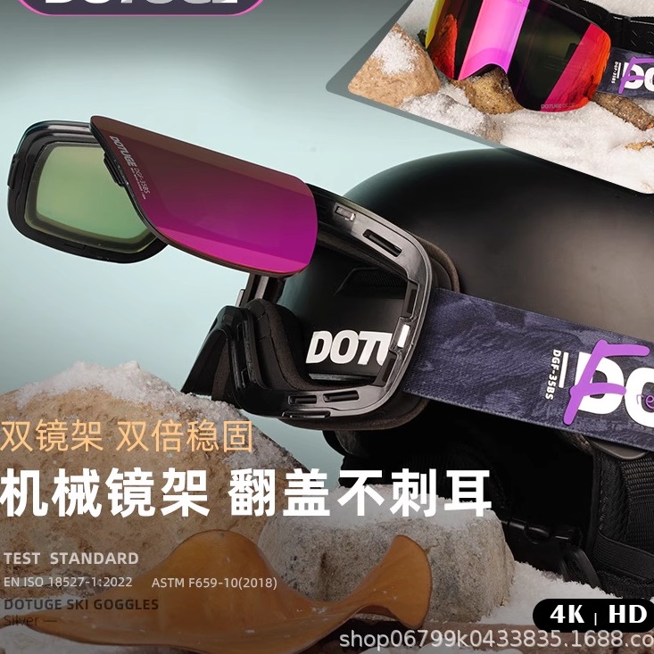 翻盖磁吸雪镜双层防雾滑雪眼镜防风沙雪地护目镜装备