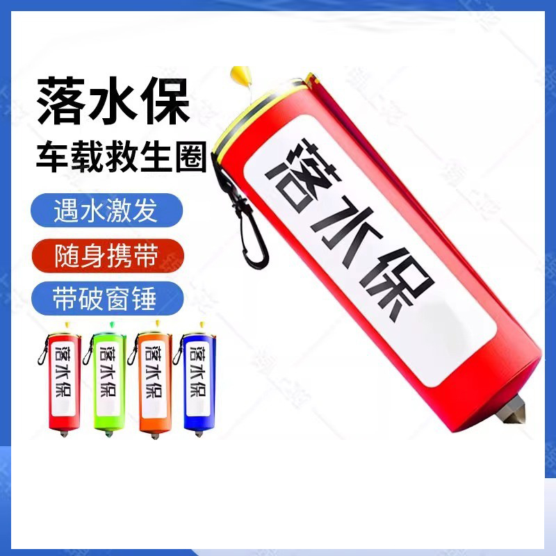 edd车载落水保自动充气破窗救生