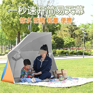 免搭天幕伞一键式速开遮阳户外便携折叠露营休闲防晒儿童野餐帐篷