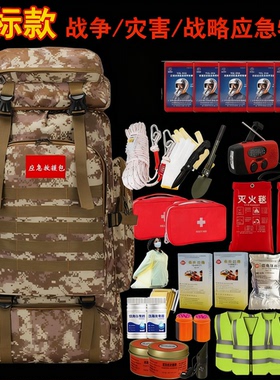 国家标准应急包全套地震救援物资战备家庭储备防灾逃生末日生存