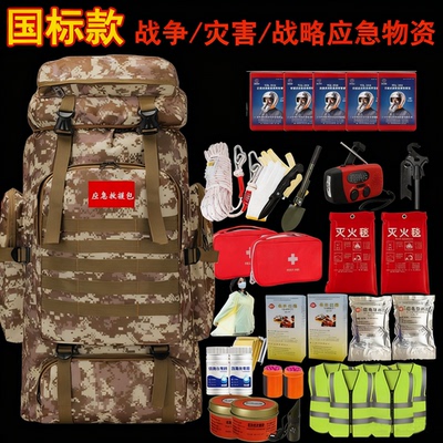 国家标准应急包全套应急物资战备