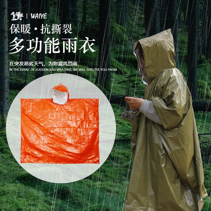 户外便携式急救雨衣长款骑车加厚反光防风应急徒步多功能雨衣防寒