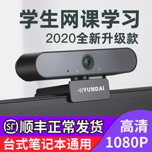 网络教学淘宝直播全1080P高清美颜USB电脑摄像头带麦克风台式笔记本直播面试复试上课学习会议视频聊天合立