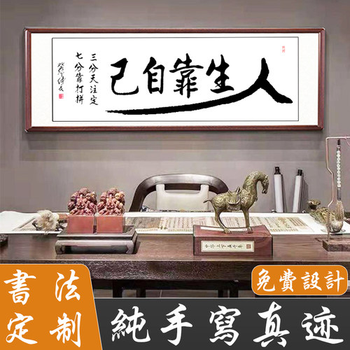 书法定制办公室字画作品手写真迹