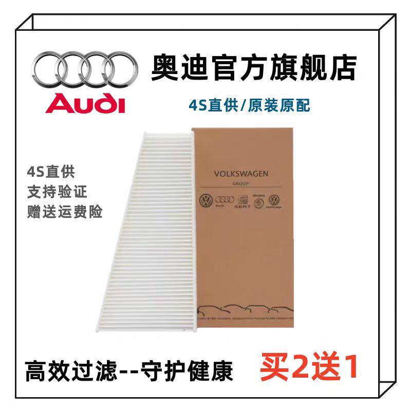 适配奥迪Q1Q2Q3Q5LQ7/A1A2A4A5A6LA7A8原厂外置空调滤芯格