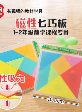 磁性七巧板小学1-2年级数学教具