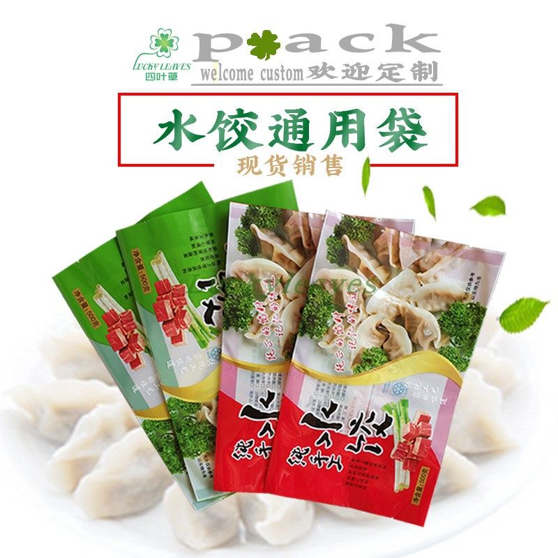 水饺包装袋现货500g彩色通用水饺袋一斤通版手工水饺塑料袋图片