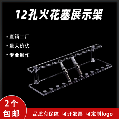 2025新款火花塞展示架透明亚克力