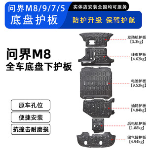 问界M8底盘装甲电池油箱M7改装新问界M5底盘护板M9铝镁合金下护板