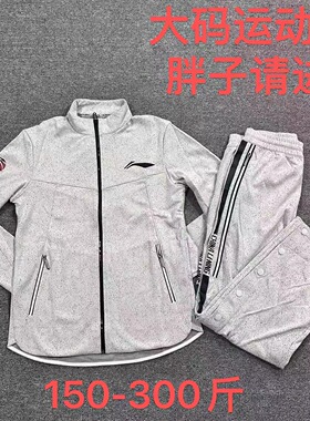 李宁CBA赞助男子篮球出场服大码运动套装卫衣外套裤加大加肥5X6X