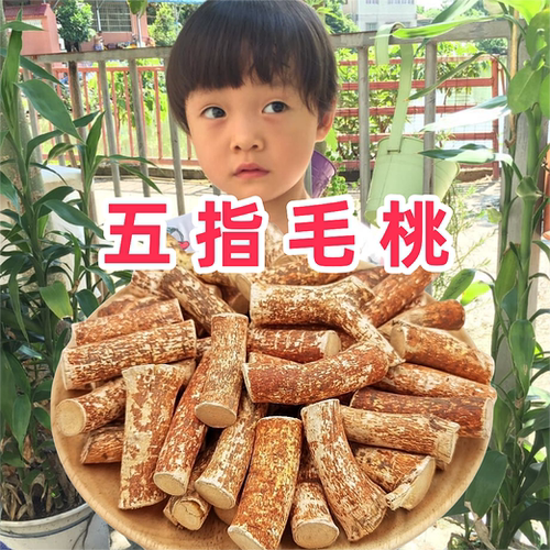 农家野生无硫五指毛桃根煲汤