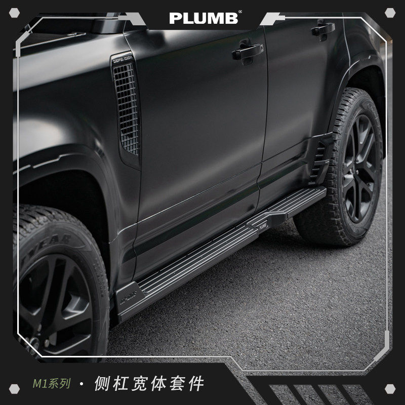 PLUMB路虎新卫士110/130