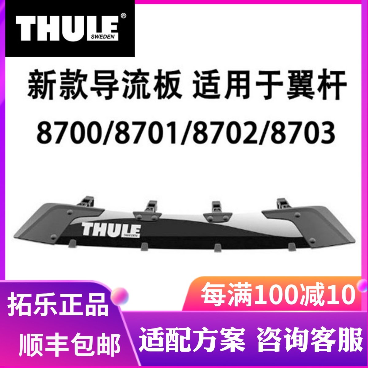 THULE 拓乐 汽车改装用品车顶架横杆行李架方杆翼杆扰流板导流板