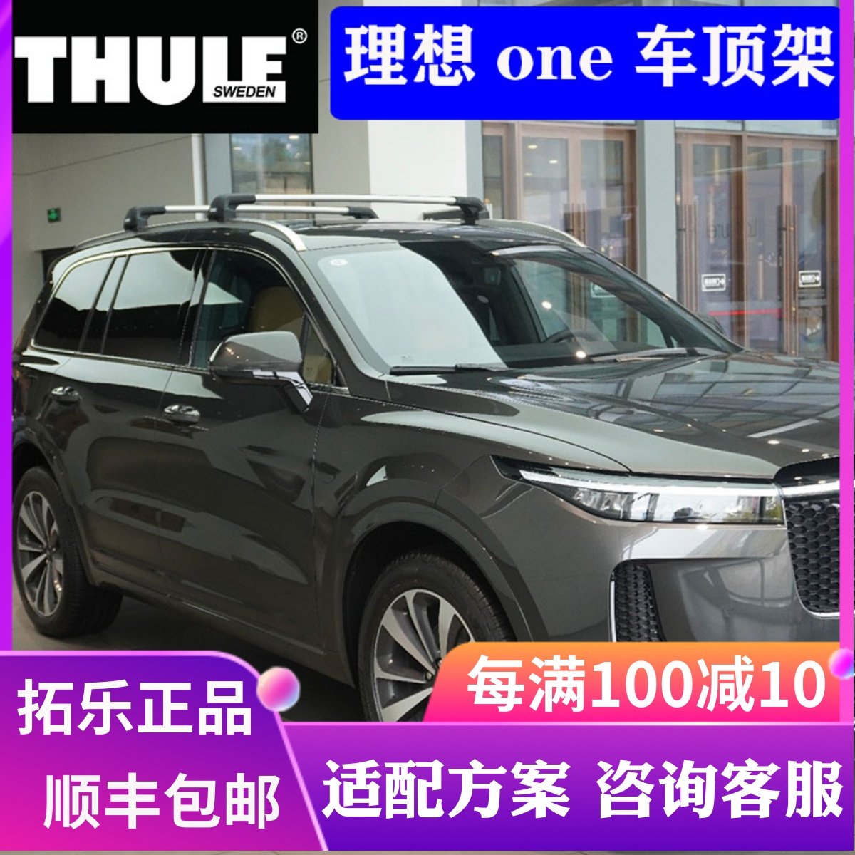 THULE拓乐理想one专用车顶架横杆新款7206车载车顶箱无失真安装改