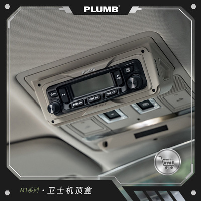 PLUMB新路虎卫士机顶盒改