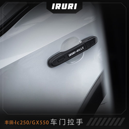 IRU远山LC250新款普拉多G
