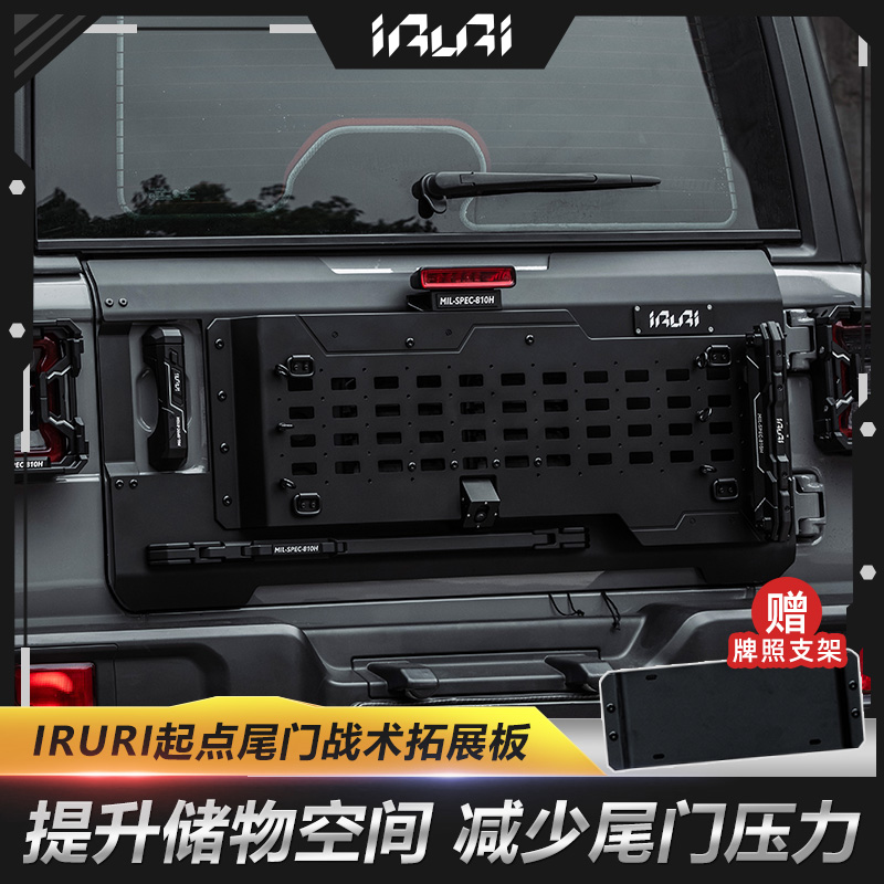 IRURI牧马人尾门集成板后牌照架车灯保护框装饰盖配件改装件升级