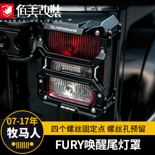饰盖FURY 尾灯罩适用于jeep07 24款 牧马人JL改装 件后尾灯保护框装