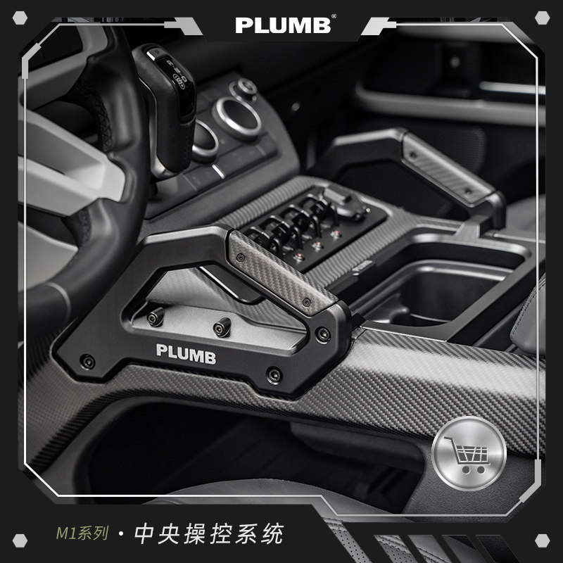 PLUMB卫士中央操控系统4