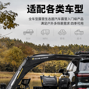 LANDING车边天幕车边帐篷户外suv汽车露营遮阳天幕aw侧帐野营过夜