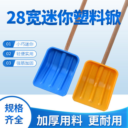 小号塑料锨垃圾铲子加厚粮食
