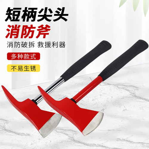 尖头消防斧救援破拆斧家用应急逃生劈柴消防尖斧消防太平斧小手斧
