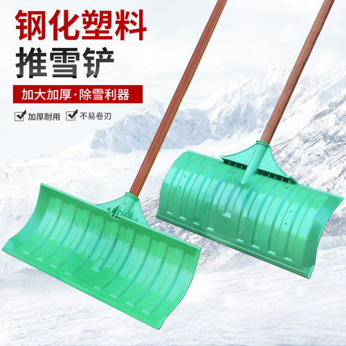 钢化塑料推雪加厚铲雪锹推雪铲冬天铲雪工具铲雪清雪锹户外推雪板