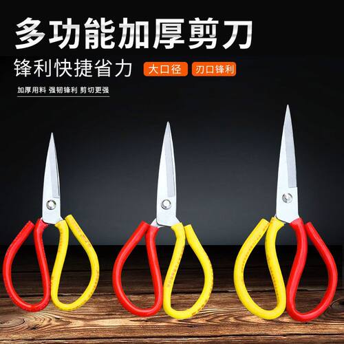 大剪刀厨房大号鱼头剪子剪布裁缝剪刀工业用民用剪刀皮革剪大头剪