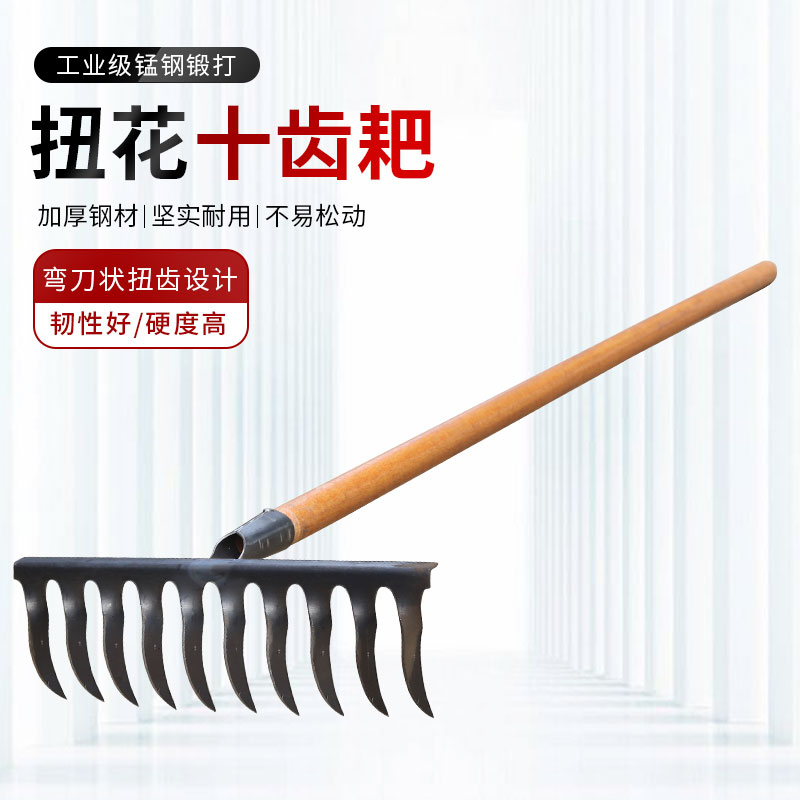 扭花齿农用具耙子锰钢平地