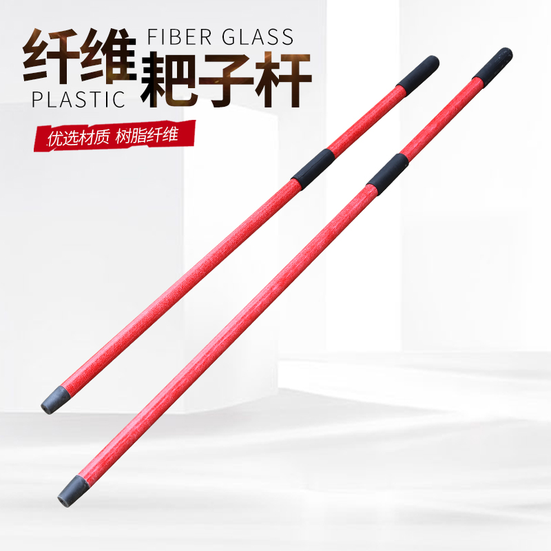 耙子柄轻便型塑料纤维柄细杆子