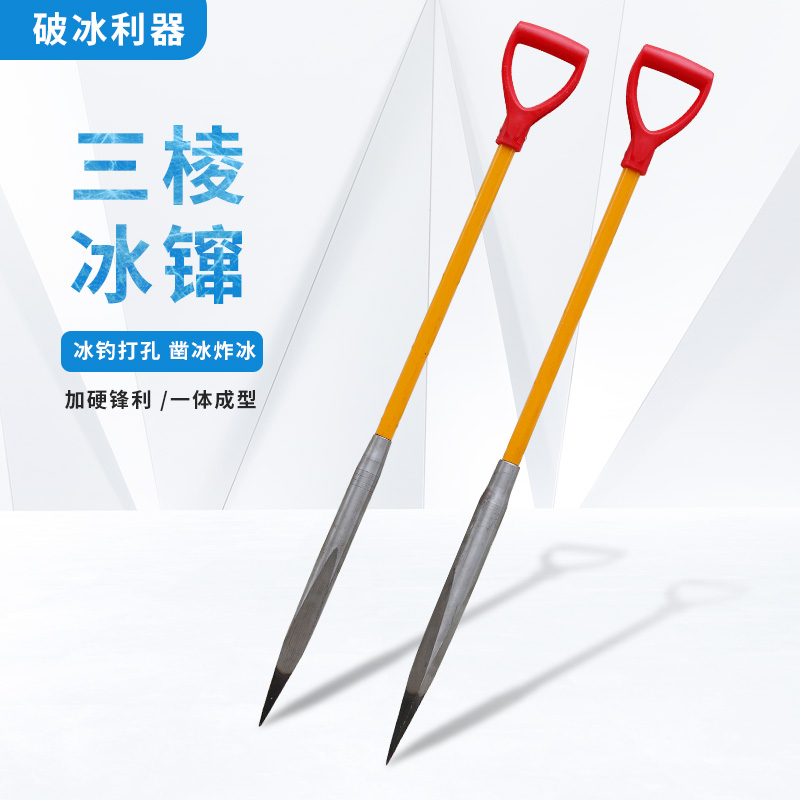 三棱冰镩子大号凿穿冰器冰钻