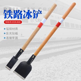 铁路户外锰钢除冰铲加厚耐用铁轨道清雪破冰神器清洁路面铁路维修