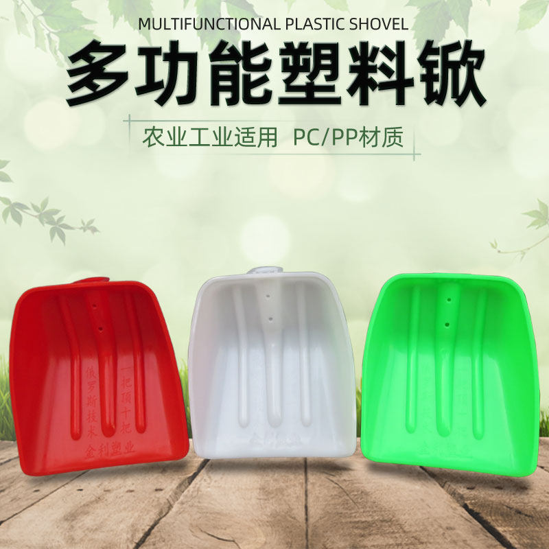 迷你锨头自由安装粮食塑料锹铲子