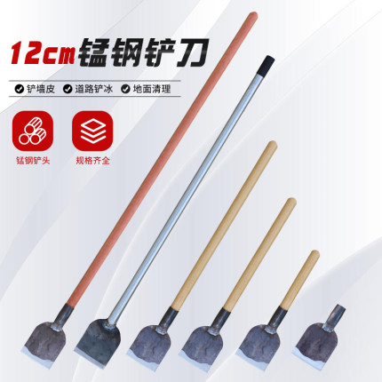 12cm地面水泥铲刀清洁清理工地利器加重木柄长铲冰锹装修家用铲刀