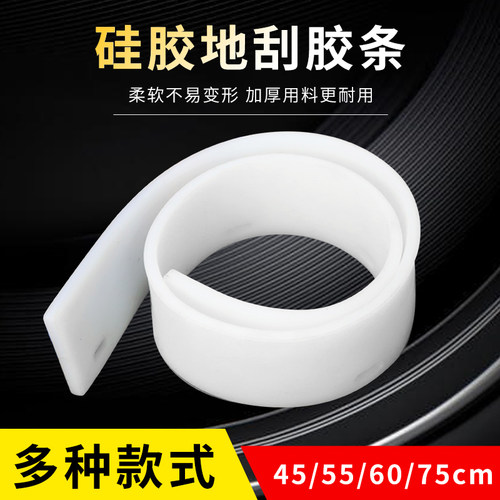 白色地刮胶条替换胶皮条刮水器硅胶条家用卫生间厕所刮子配件刮条