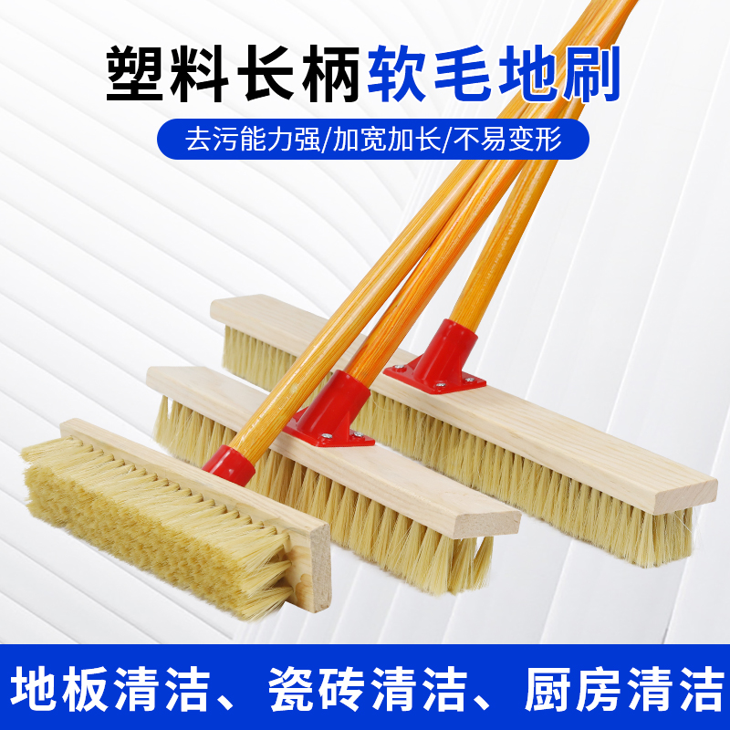 实木软毛地板刷长柄地刷地毯厨房浴室地砖刷卫生间洗地刷卫浴瓷砖