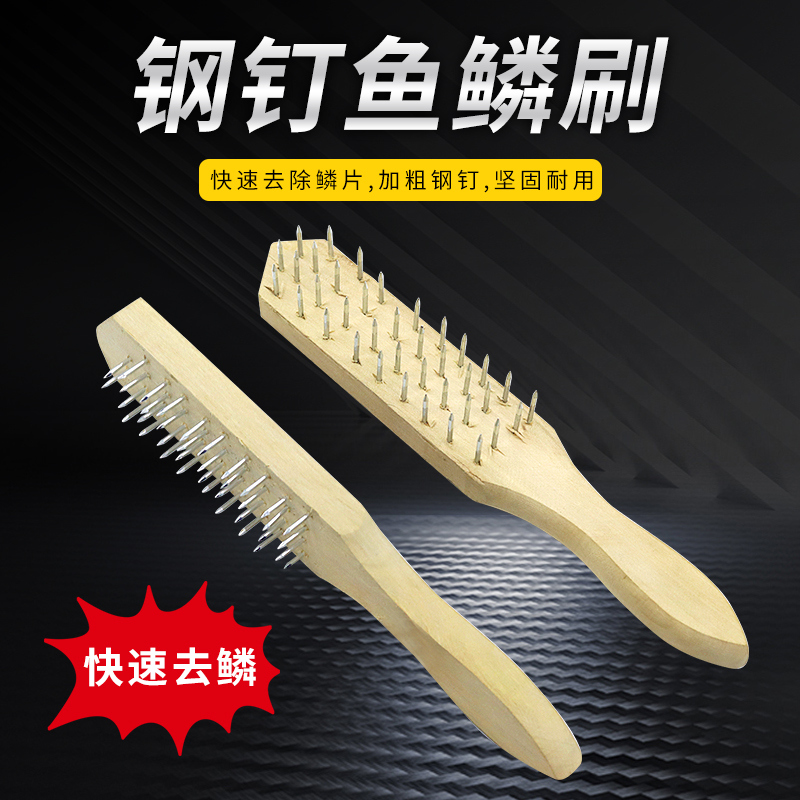 手动清理工具家用刮鱼鳞器钢丝刷