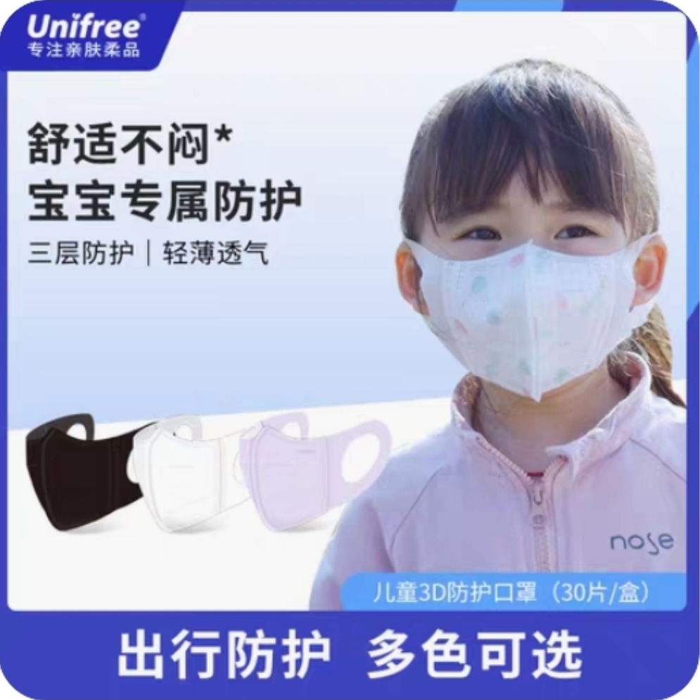 unifree儿童口罩可爱宝宝3d立体