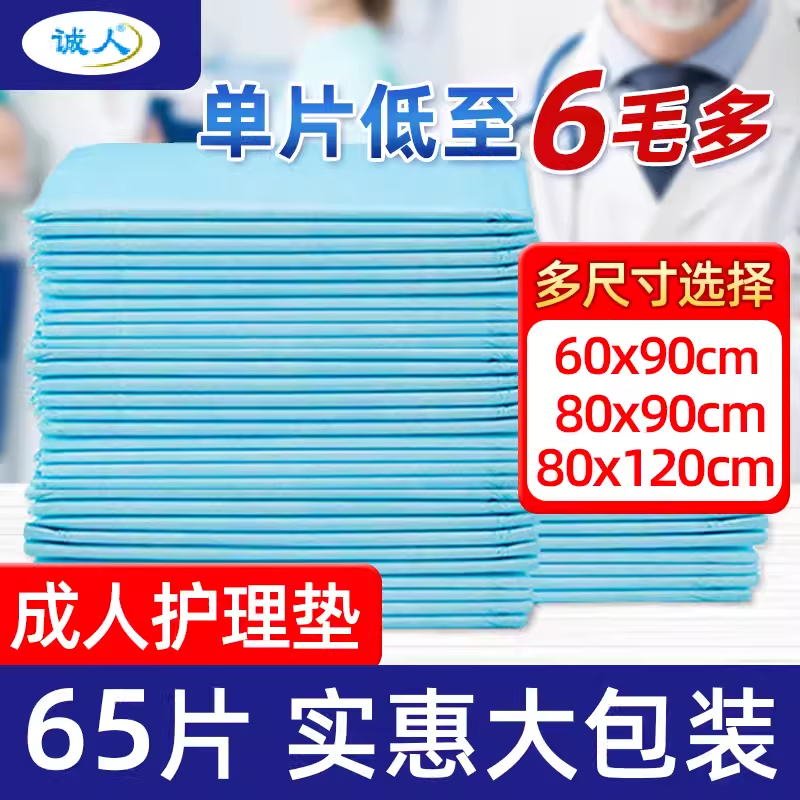 诚人成人护理垫60x90隔尿垫床垫