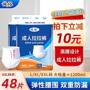 老年人女士男加大码 老人用纸尿裤 尿不湿 XXL特大号成人拉拉裤 诚裕