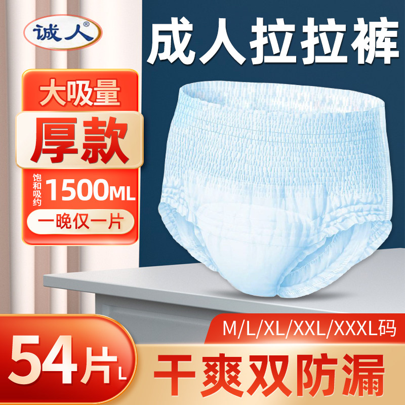 诚人成人拉拉裤老人用尿不湿内裤男女纸尿裤专用老年人尿布湿加厚