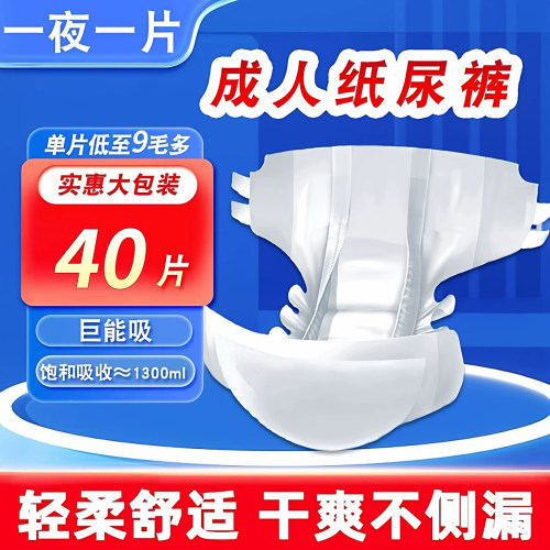诚人粘贴式防漏透气老年人纸尿裤