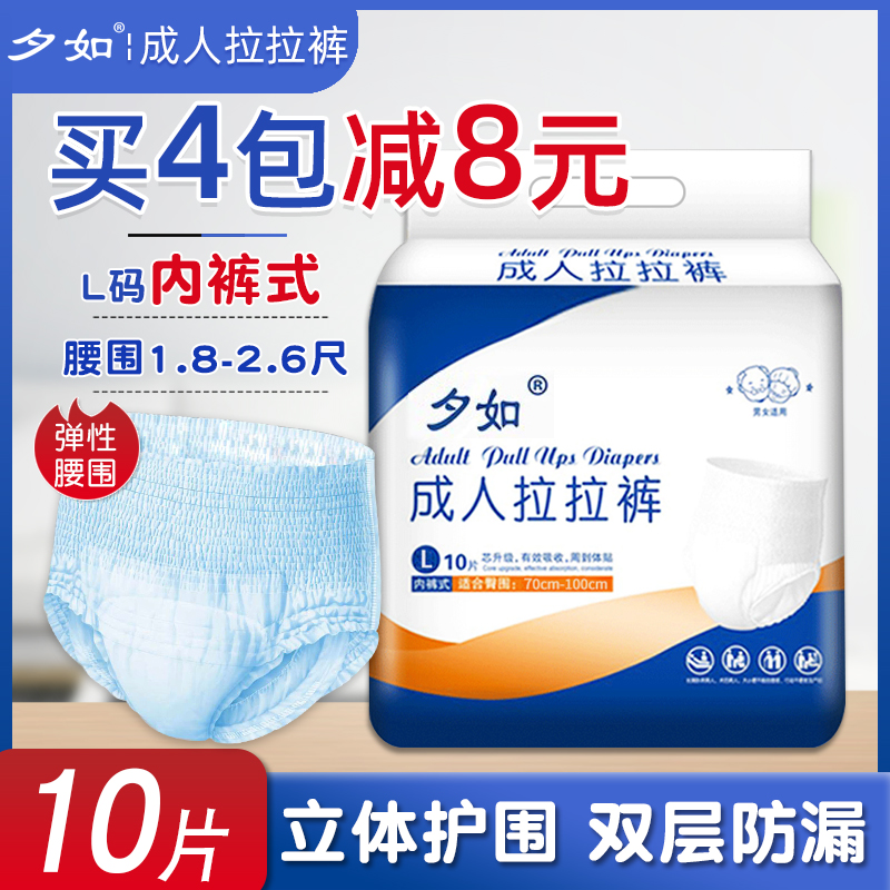 夕如成人拉拉裤老人用尿不湿大号男老年人内裤纸尿裤女士专用加厚