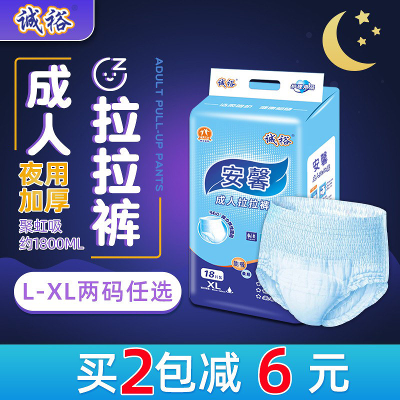 成人拉拉裤老年人尿不湿XL加大号内裤提拉式纸尿裤男女老人用加厚,洗护清洁剂/卫生巾/纸/香薰,成年人拉拉裤,淘宝优惠券,粉丝福利购,淘宝优惠卷