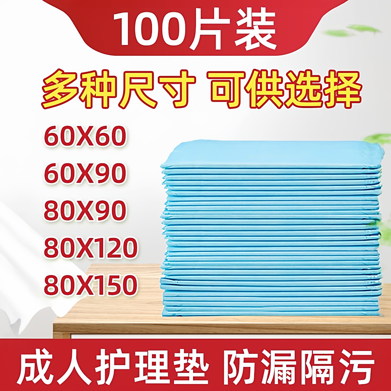 成人一次性隔尿垫护理垫60x90尿垫子卫生中单老年人男女 护理床垫,婴童尿裤,隔尿床垫,淘宝优惠券,粉丝福利购,淘宝优惠卷