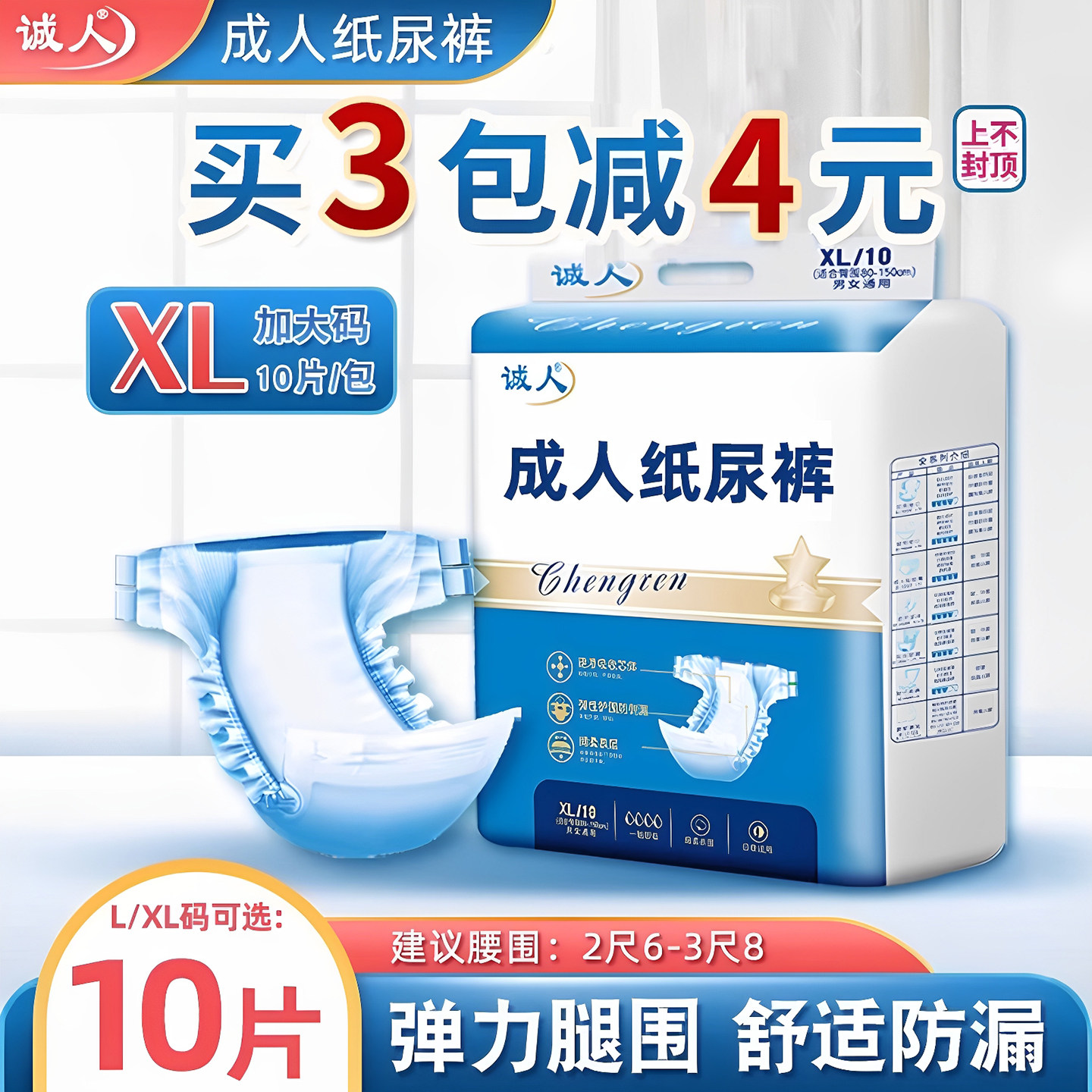 诚人成人纸尿裤老年尿不湿XL加大码男女老人用护理垫大人产妇尿片