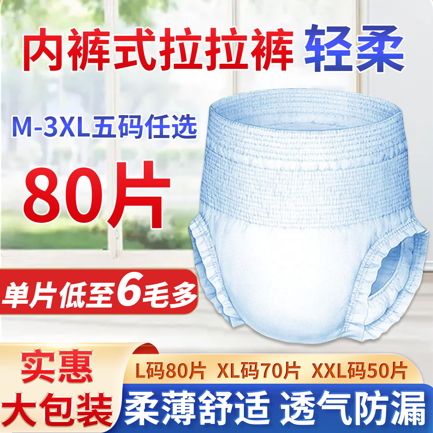 80片成人拉拉裤老人用尿不湿女男士专用内裤型纸尿裤老年专用特价