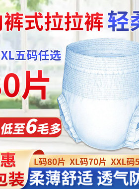 特价成人拉拉裤女尿不湿80片老人