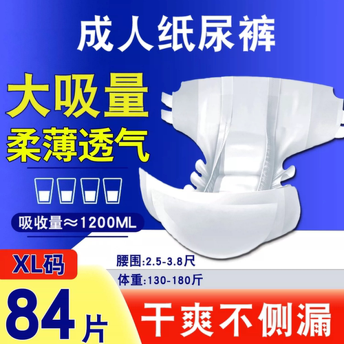 诚人老人男女透气干爽粘贴纸尿裤