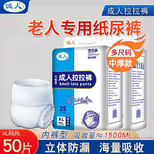 诚人成人拉拉裤老人尿不湿加厚女